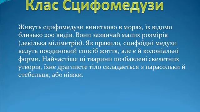 Тип Кишковопорожниннi Чумак Катерина 7 Г