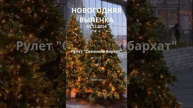 ИДЕИ ДЛЯ НОВОГОДНЕЙ ВЫПЕЧКИ!