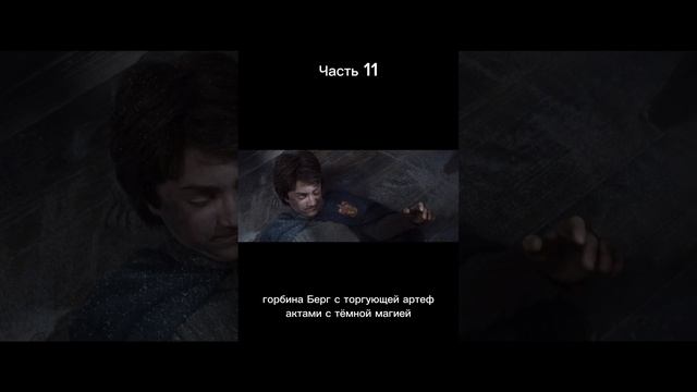 Обзор Гарри Поттер и Тайная комната. Часть 11