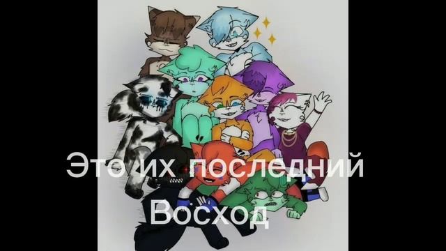 Ну да сюжет с разноцветными котами скоро закончится это видео по этой теме