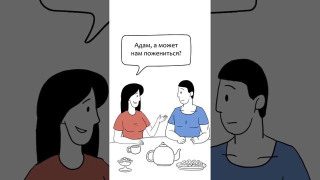 Кто первым должен сказать: «Давай поженимся»