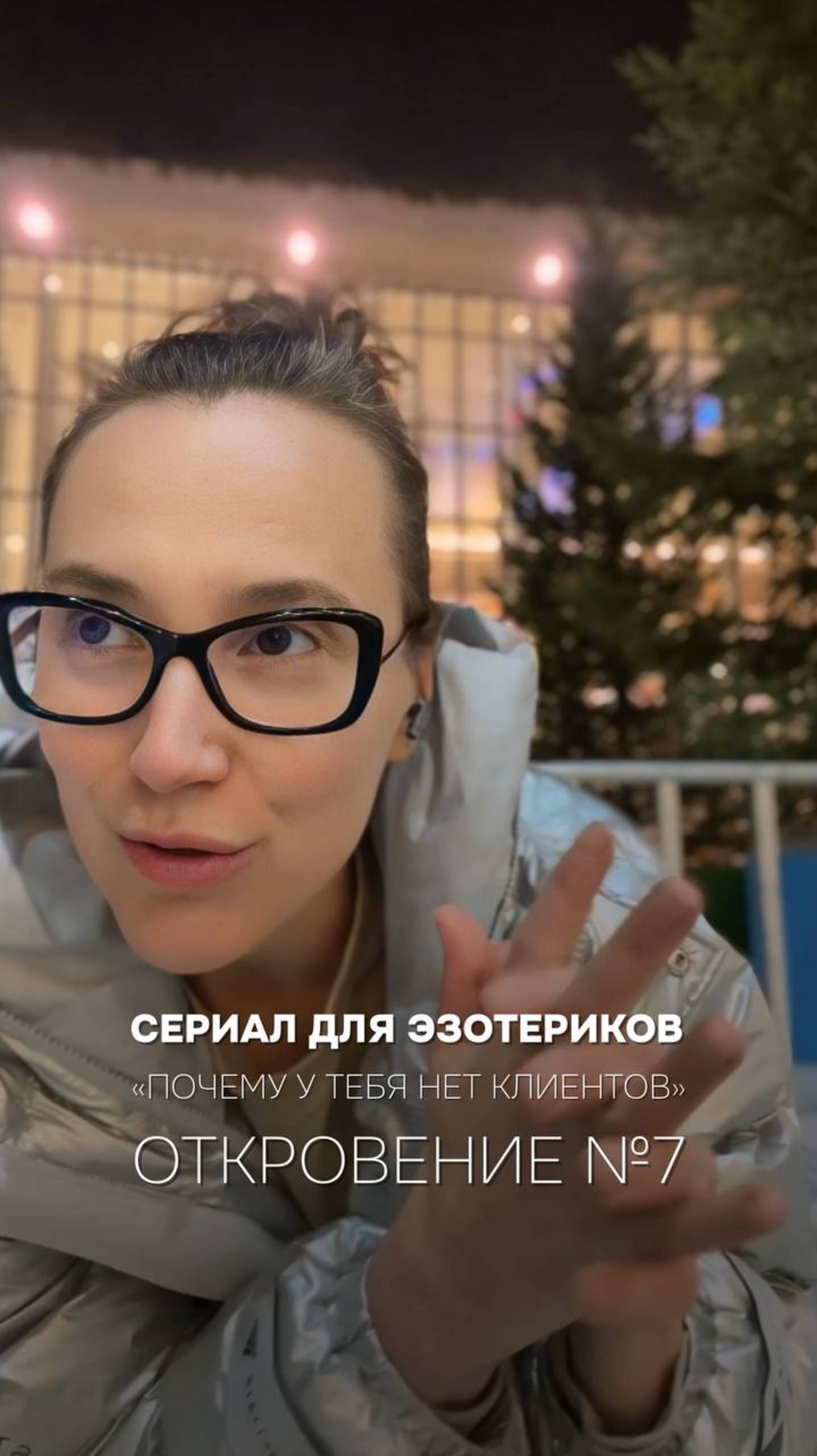 Эзотерик для эзотериков или ПОЧЕМУ У ТЕБЯ НЕТ КЛИЕНТОВ?!
