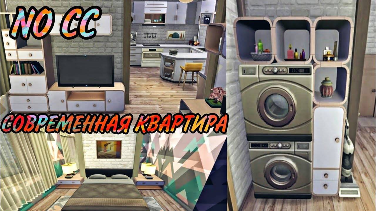 ts4_маленькая квартира_NO CC_ (строительство в симс 4)