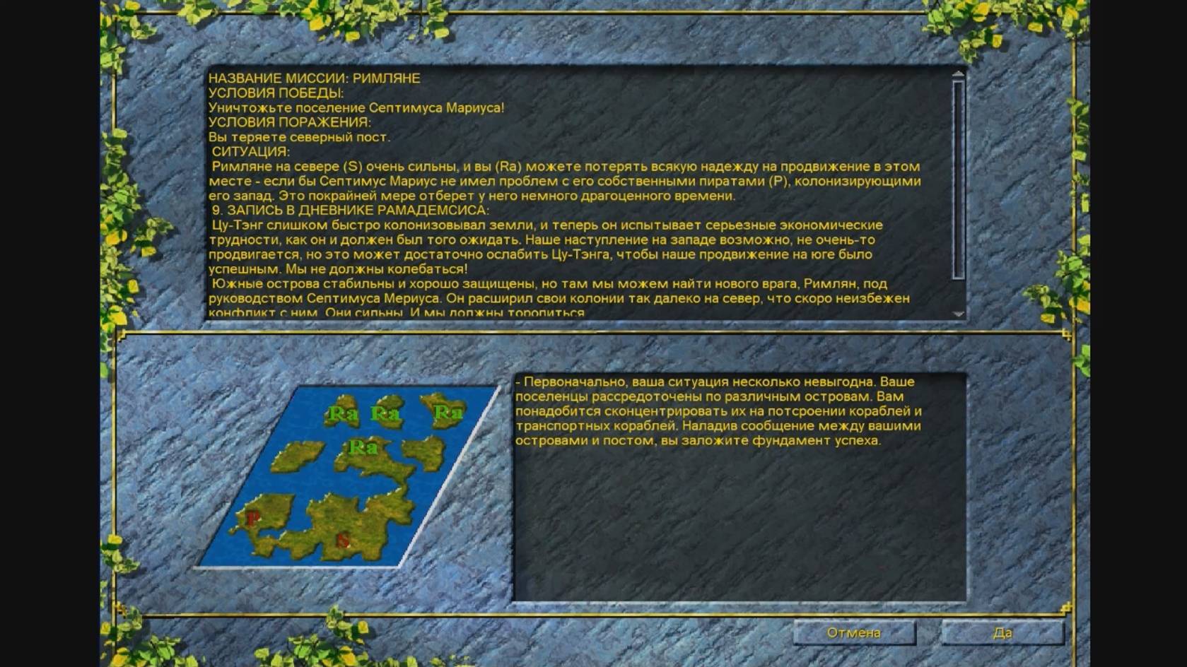 Settlers3_Египетская_кампания_04-2 - Египетская кампания, Глава 3 - Римляне, Часть 2