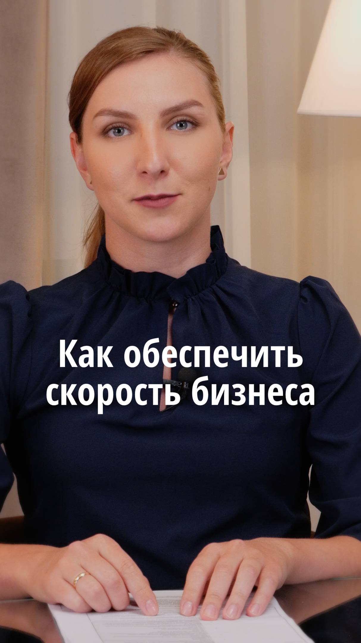 Как обеспечить скорость бизнеса	#VmestePRO #Камасутрауправленца