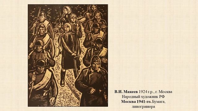 Презентация работ из фондов музея-заповедника «Художники-фронтовики о войне»
