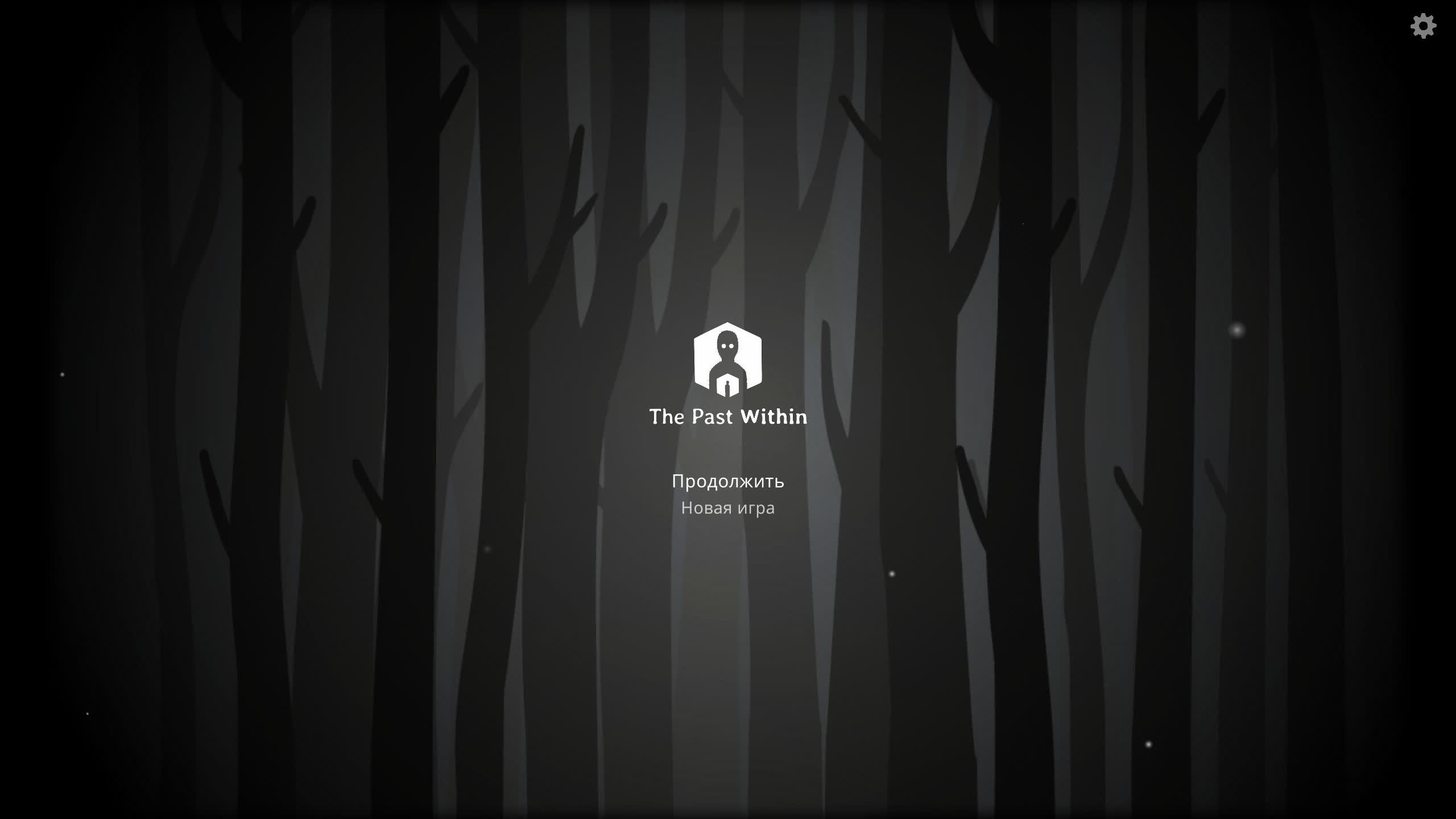 Стрим The Past Within продолжение с Финалом