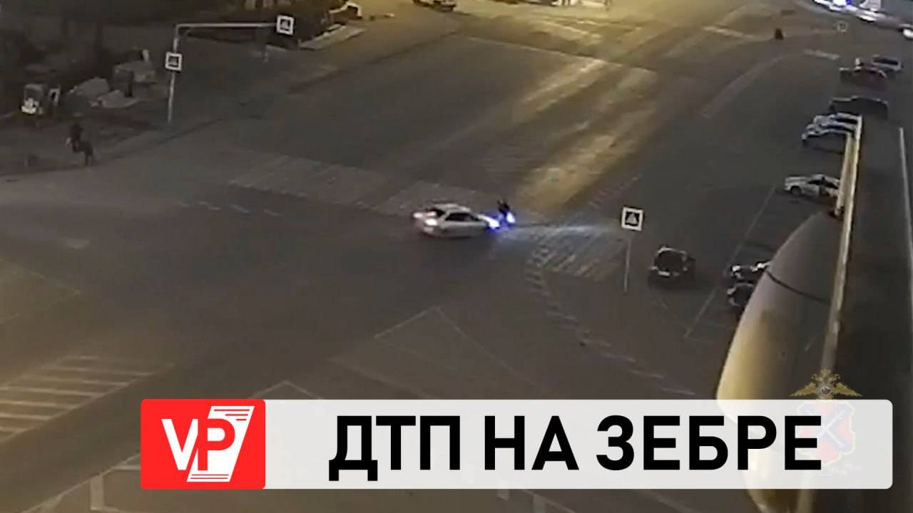 В ЦЕНТРЕ ВОЛГОГРАДА НА ПЕШЕХОДНОМ ПЕРЕХОДЕ ПРОИЗОШЛО ДТП