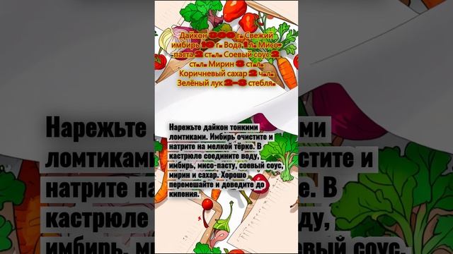 Мисо суп с дайконом #готовимдома  #вкуснодома #еда  #рецепты #кулинария #рецепт #готовка #готовим