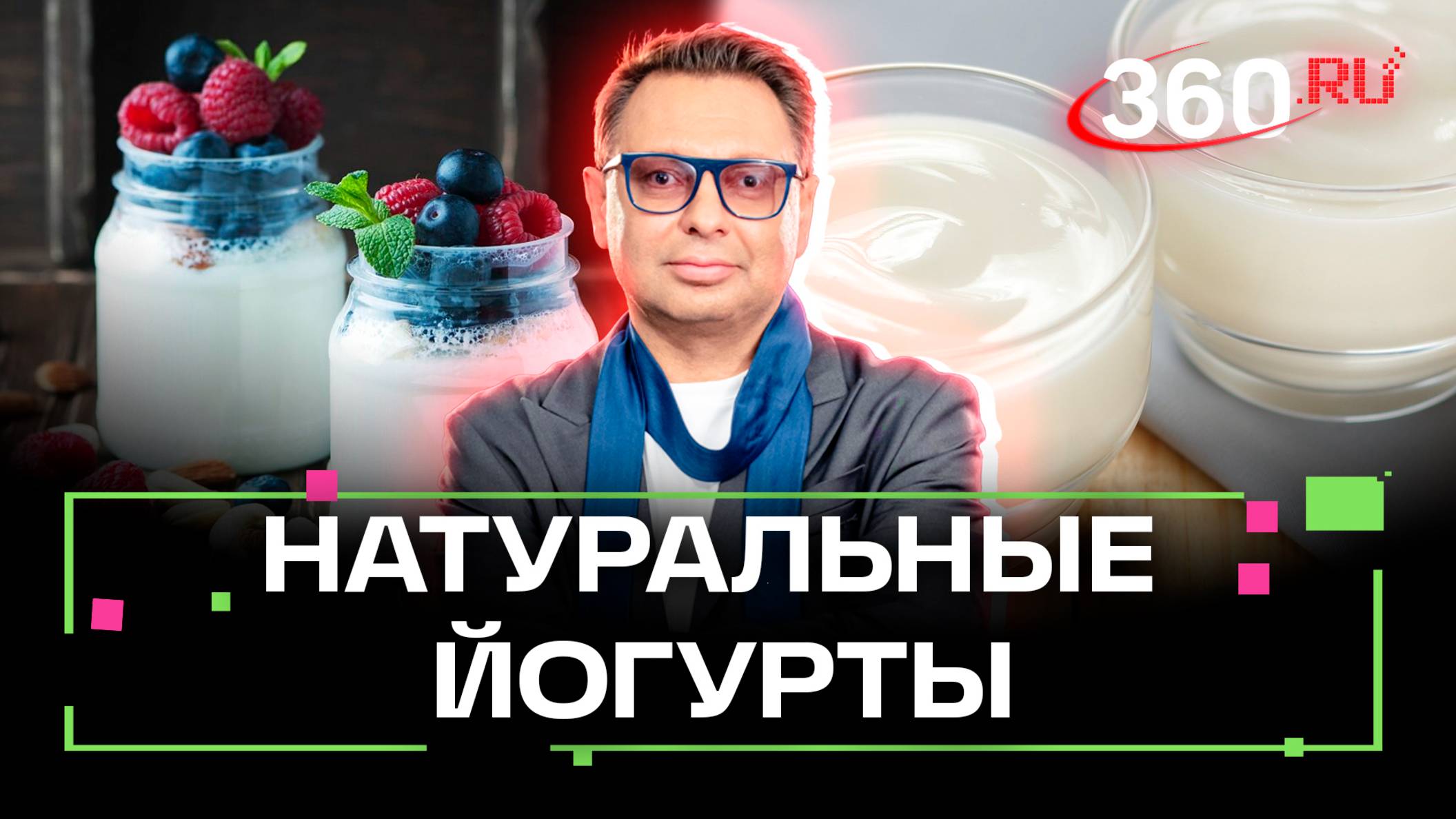 Внимание! Еда! Йогурты натуральные