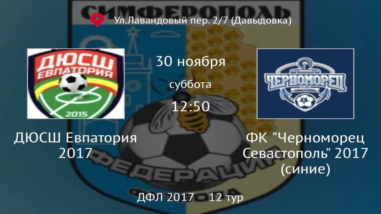 Евпатория vs Черноморец Севастополь синие