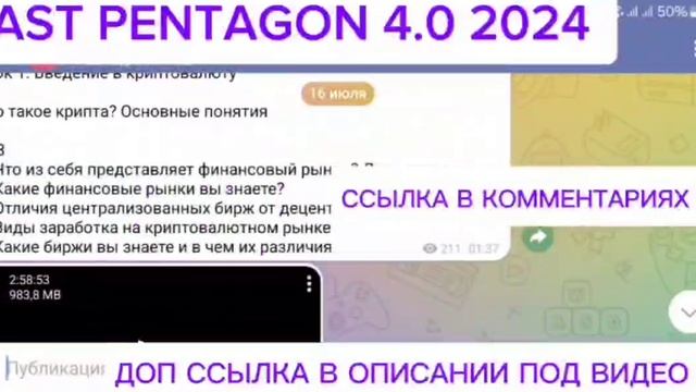 Слив курса от DYOR 2024 Rast Pentagon по трейдингу Диор Раст Пентагон трейдинг РУСТАМ САДРЕЕВ 4 ПОТО