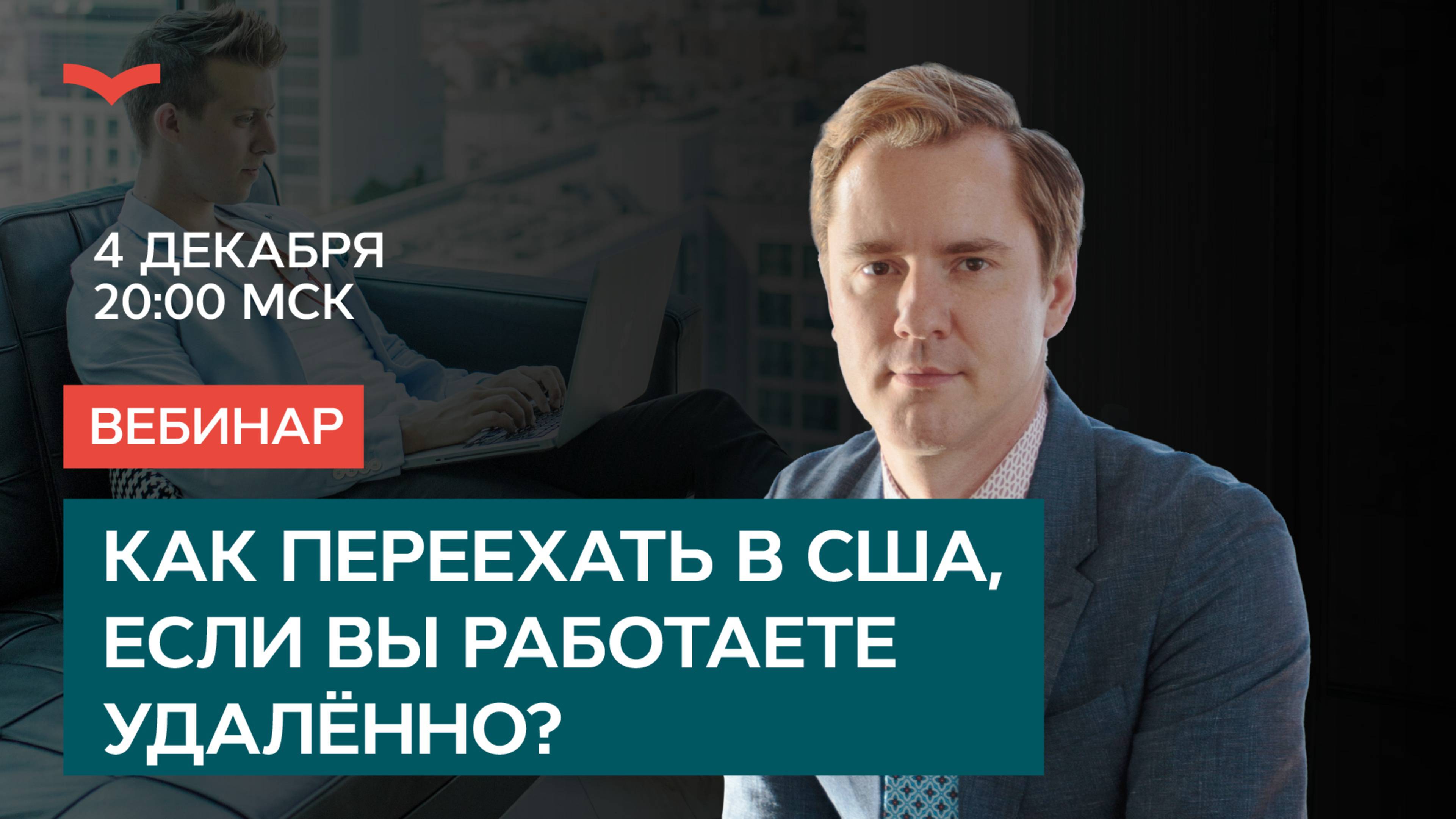 Как иммигрировать в США, если вы предприниматель или специалист, работающий удаленно