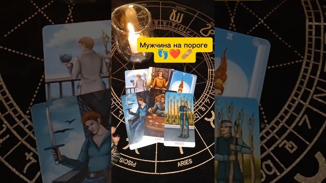 Мужчина на пороге 👣❤️⁉️