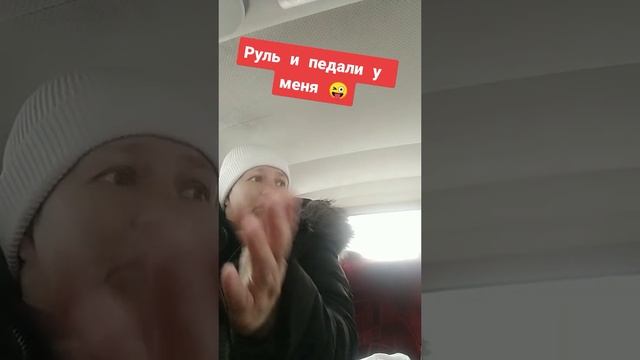 Руль и пидали то у меня  🤣