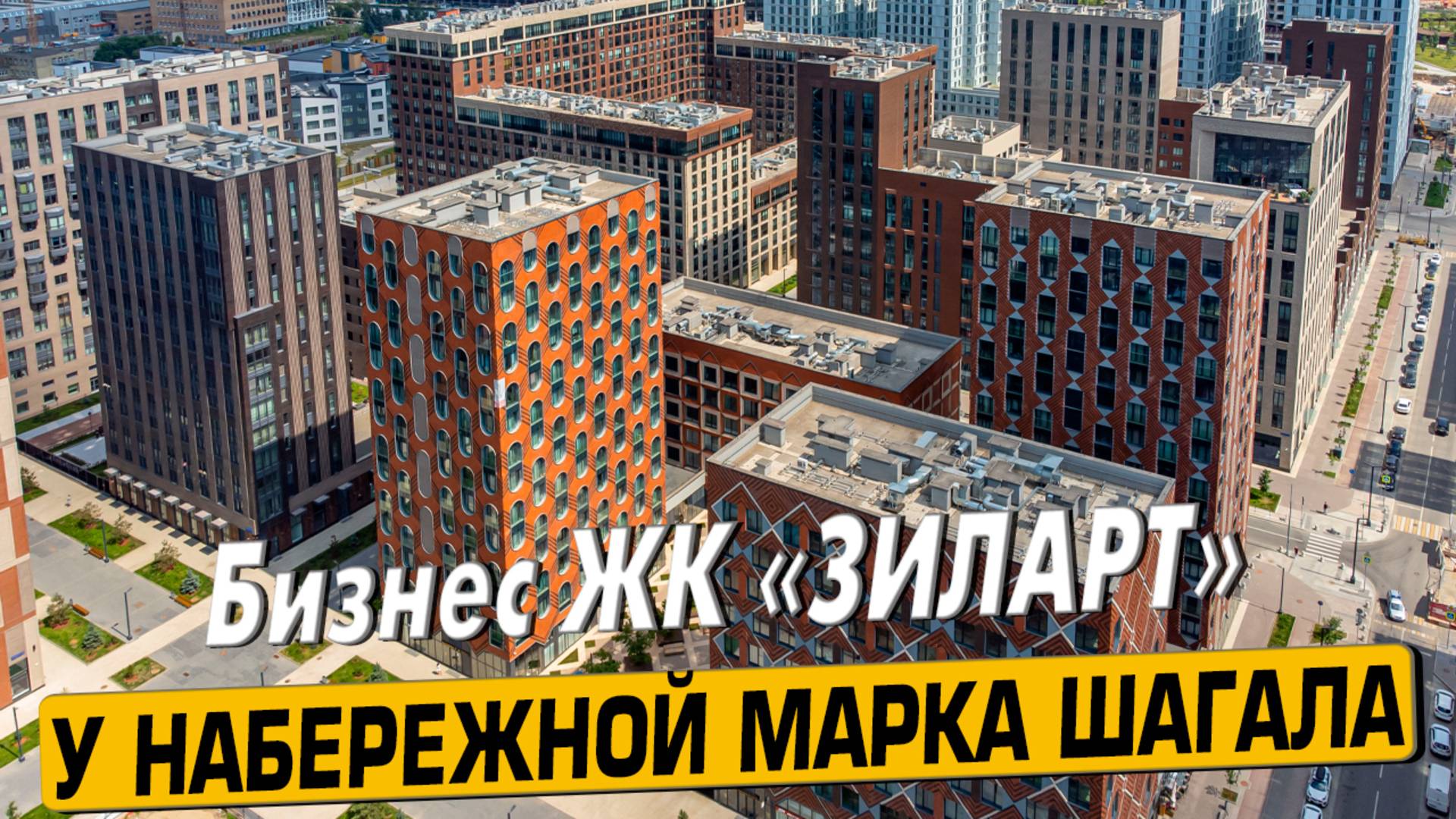 Купить квартиру в ЖК «ЗилАрт» в Москве – обзор новостройки и инфраструктуры от «ЧестнокофЪ»