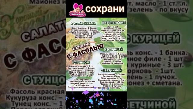 Салаты с фасолью. #shortvideo #сундучок #супер #приятногоаппетита #пальчикиоближешь #вкусно #еда