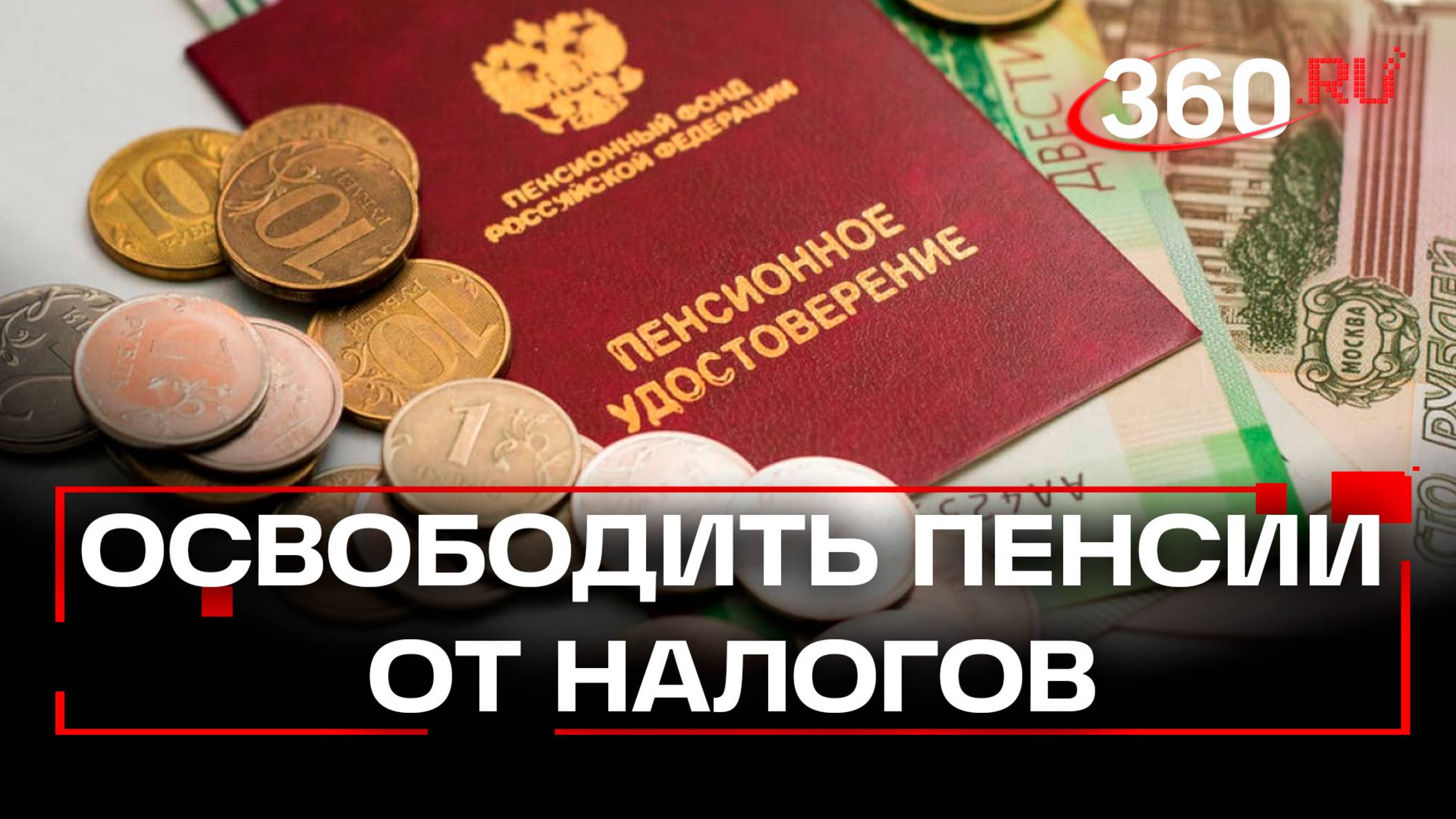 Двойной налог с пенсионера? Работающим пожилым помогут депутаты