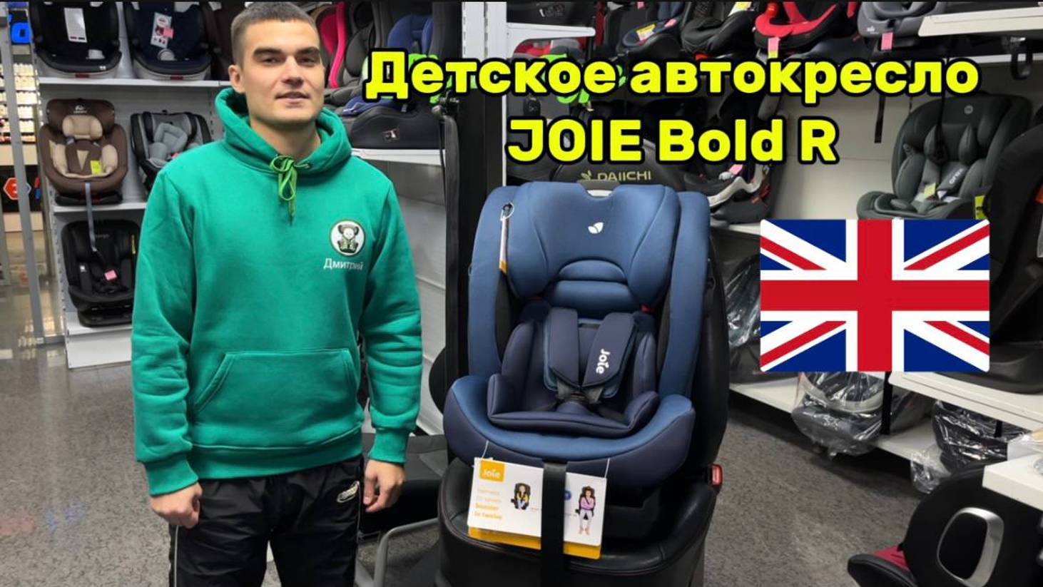 ✅ Обзор и установка детского автокресла Joie Bold R ✅