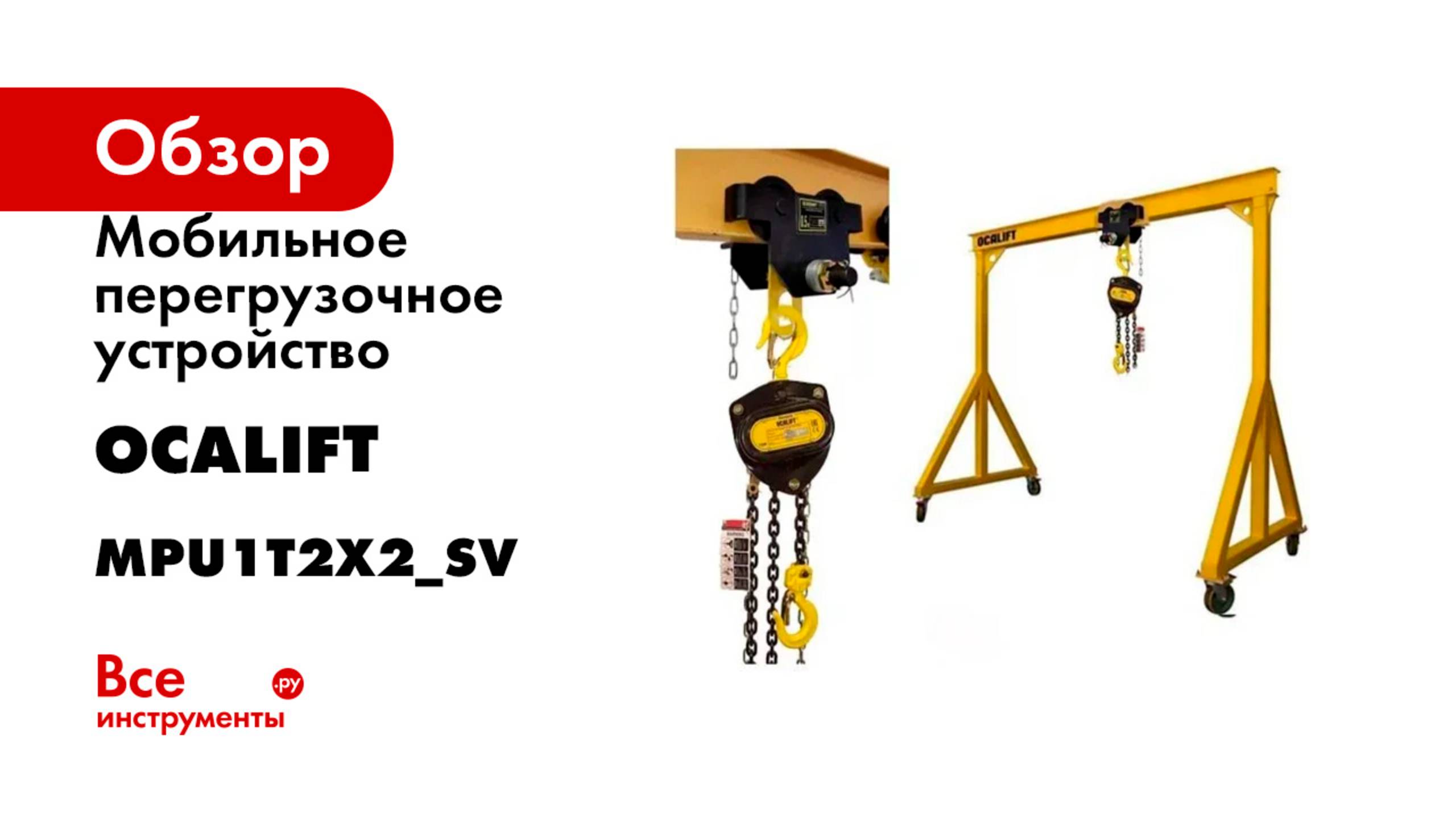 Мобильное перегрузочное устройство OCALIFT mpu1t2x2_sv
