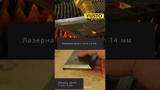 лазерная резка под углом