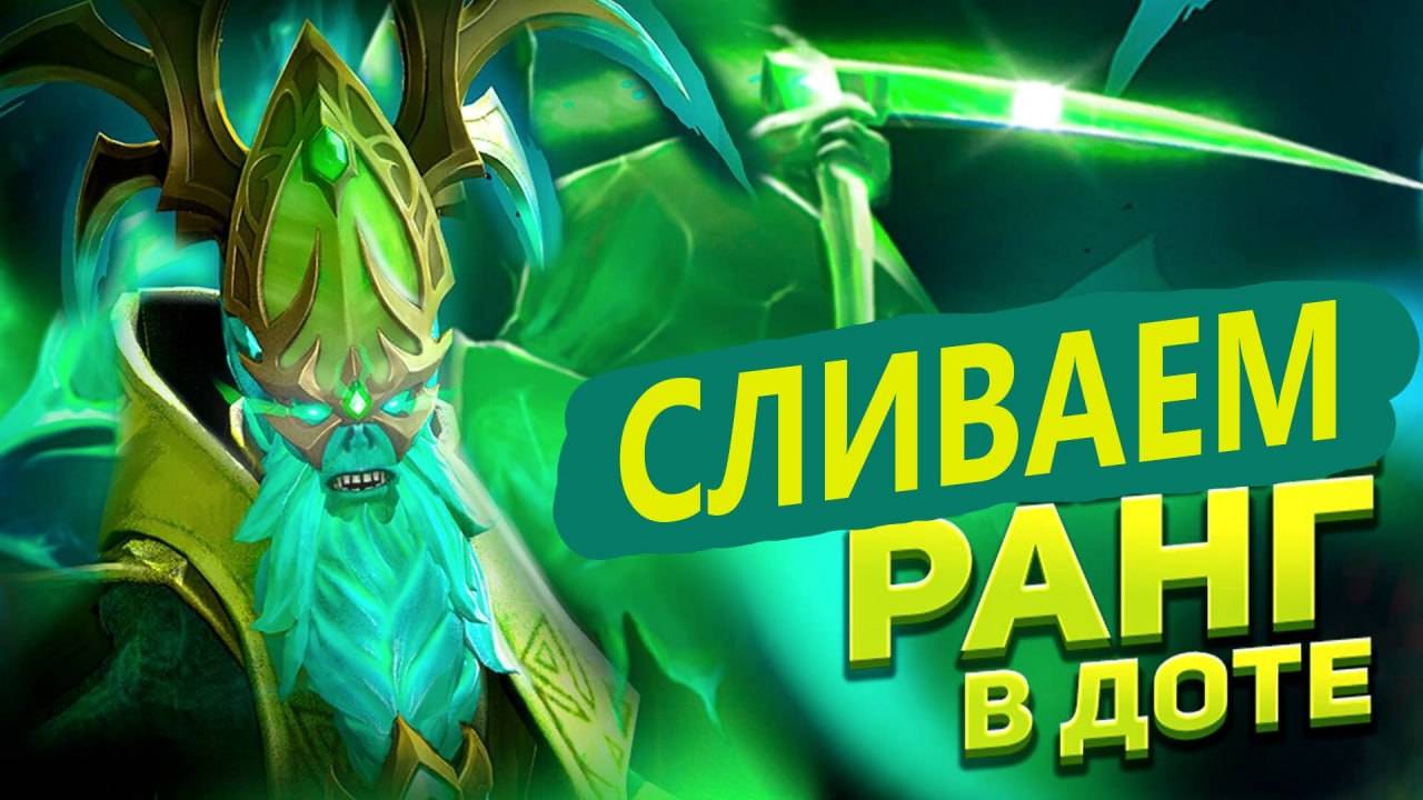 СТРИМ ДОТА 2 | РЕЙТИНГОВЫЕ ИГРЫ