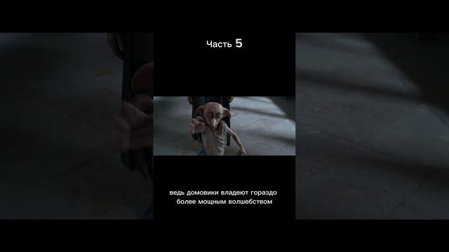 Обзор Гарри Поттер и Тайная комната. Часть 5