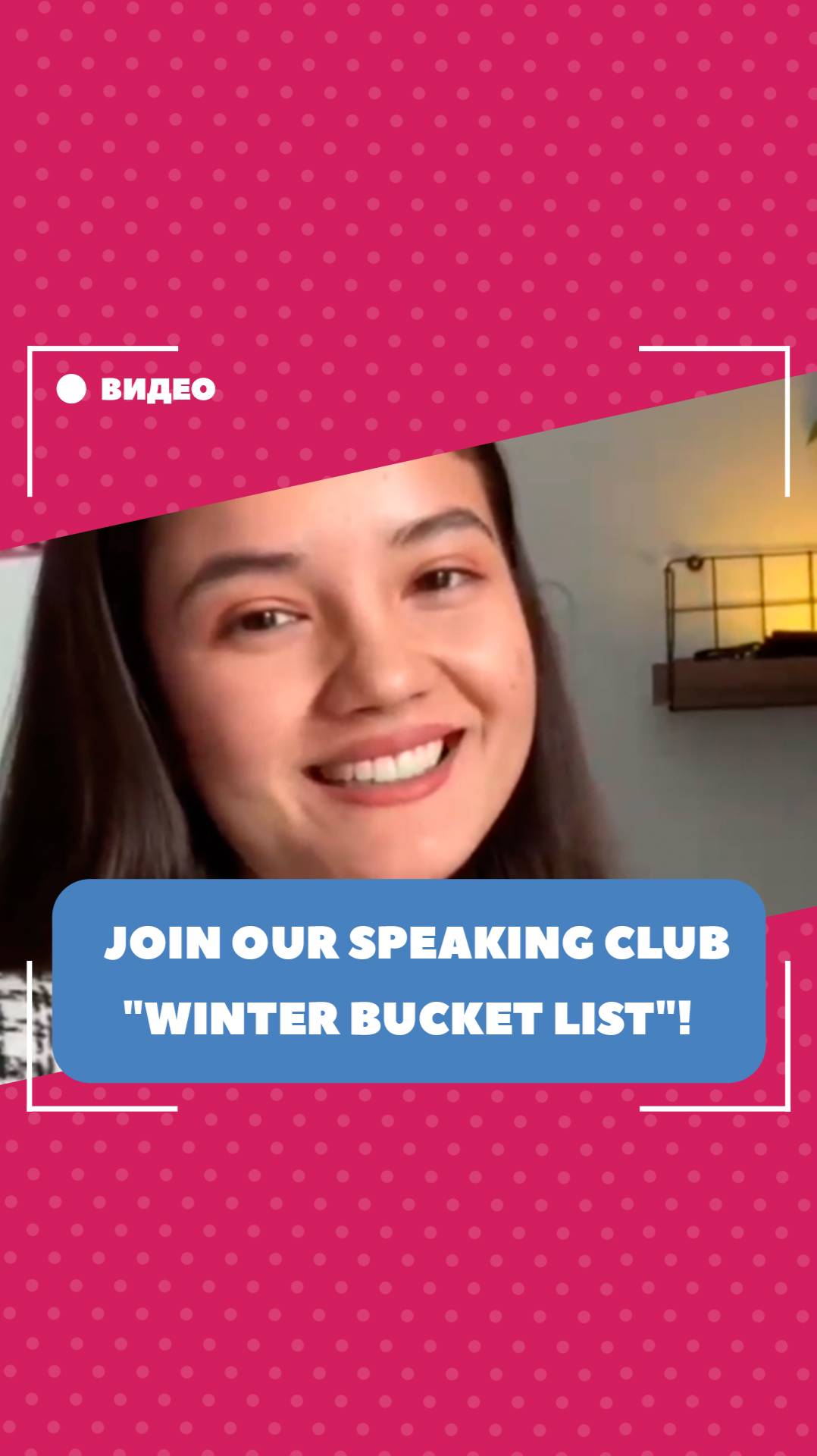 Join our speaking club "Winter bucket list"! 5th December, 8 p.m.