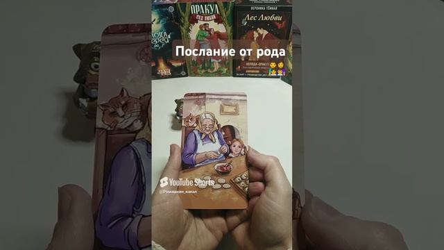 Послание от Духов рода