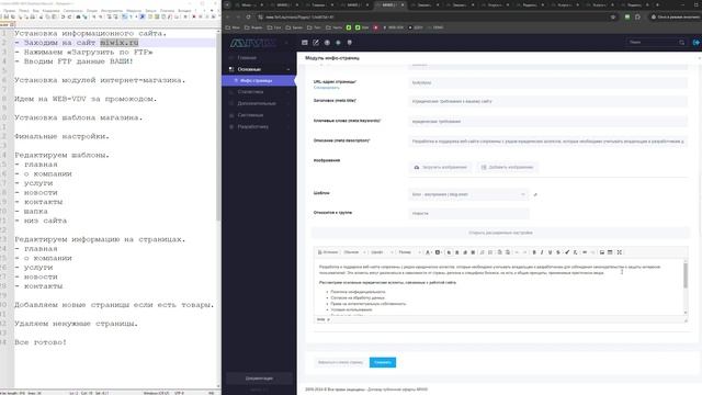 Собираем за 15 минут сайт информационный и подключаем модули магазина на CMS MIWIX