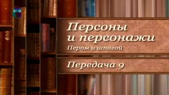 Казанова: роман с Россией. Прототипы литературных героев # 5.9