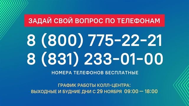 6 декабря в 13:00 пройдёт прямая линия с губернатором