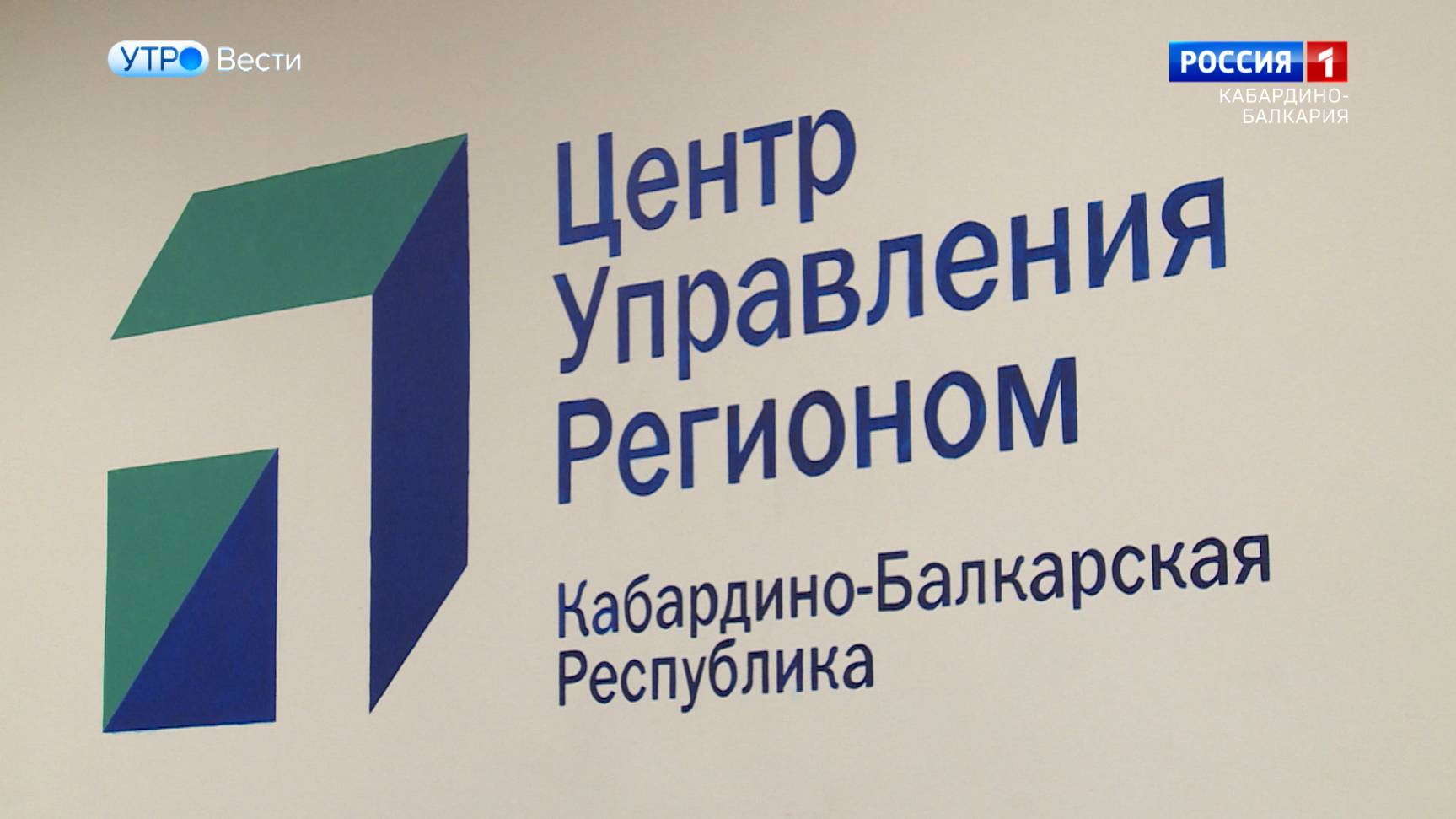 В ЦУРе оценили работу министерств и администраций муниципалитетов КБР