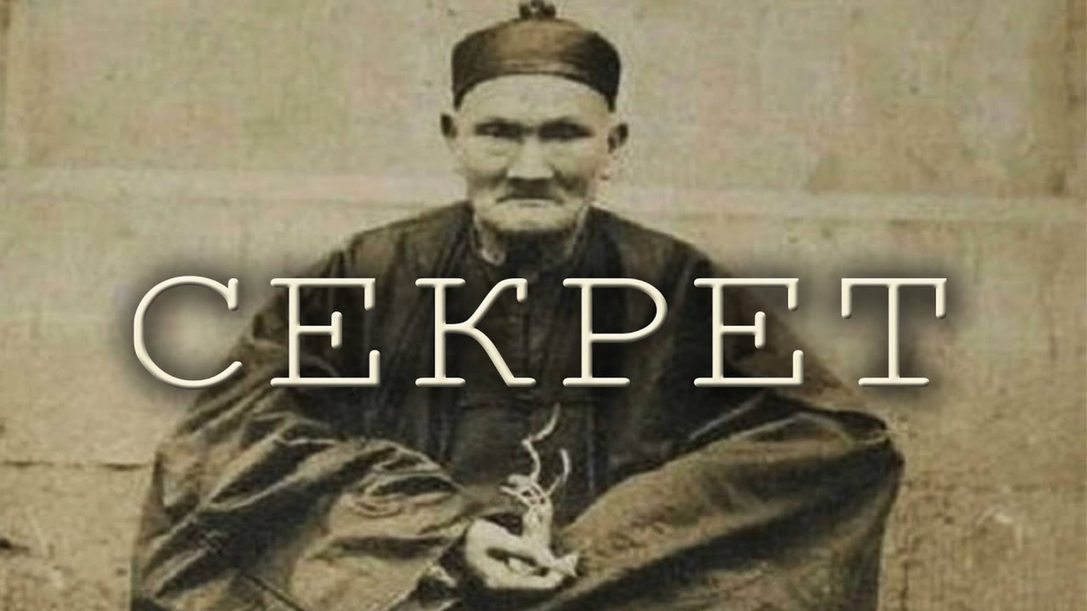 Секрет долголетия от человека, прожившего 256 лет!