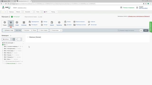 Создание подкатегорий товаров CMS.S3 от Мегагрупп.ру