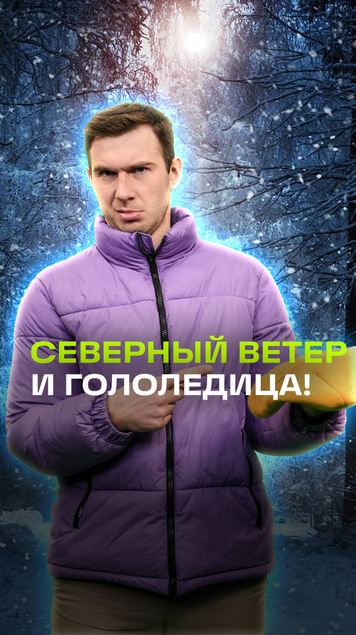 Прогноз погоды на сегодня, 4 декабря. Илич