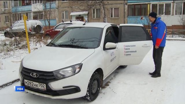 В Уфе заработало социальное такси для людей с инвалидностью