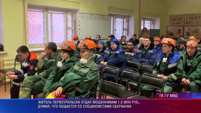 Первоуральск  мошенничество