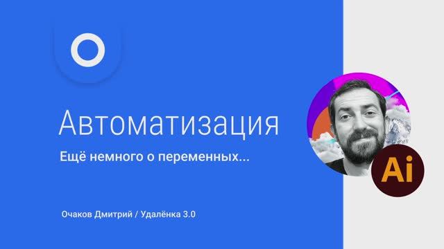 Именные открытки или как сохранить много разных макетов с переменными данными из Иллюстратора