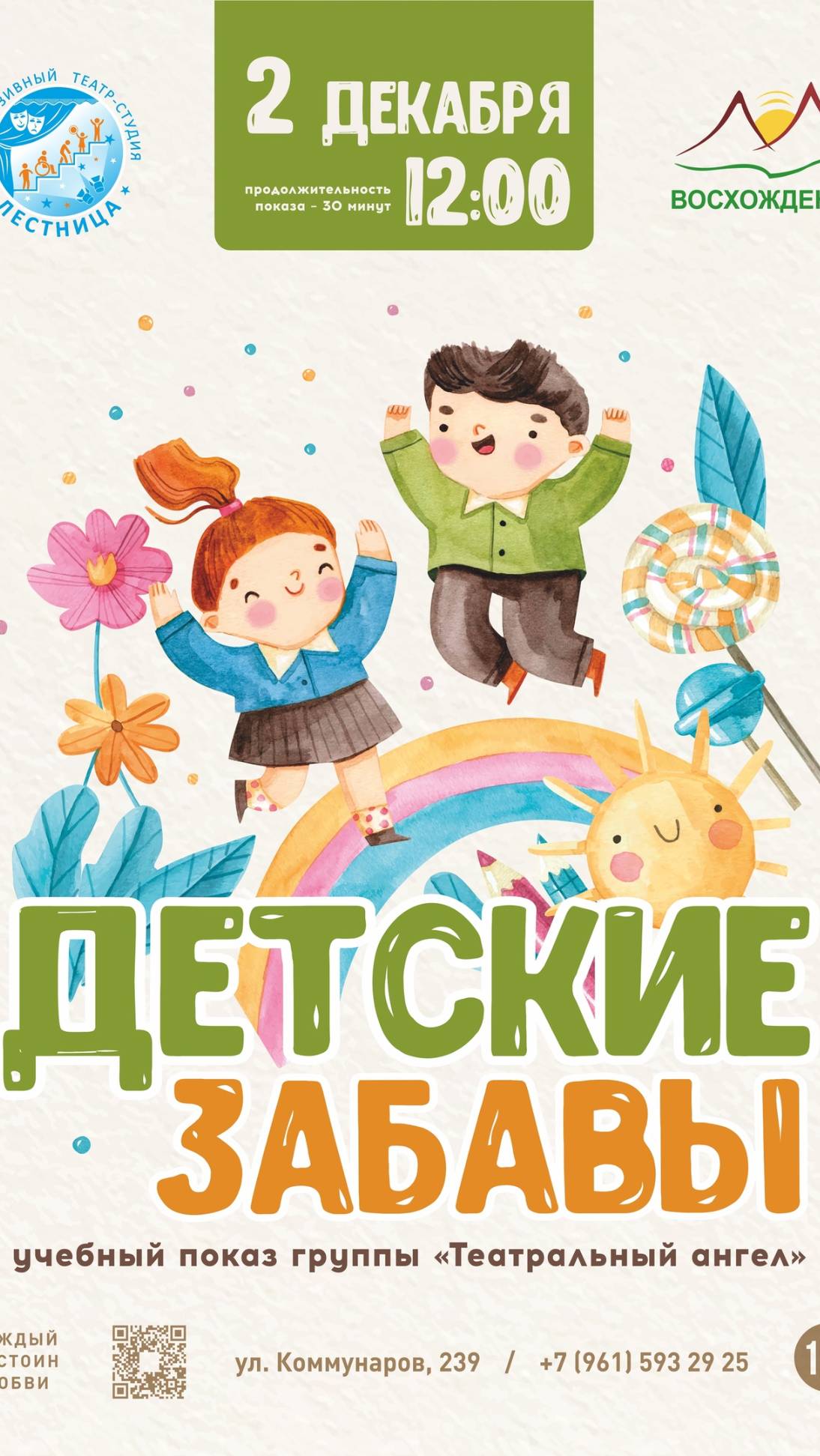 Детские забавы