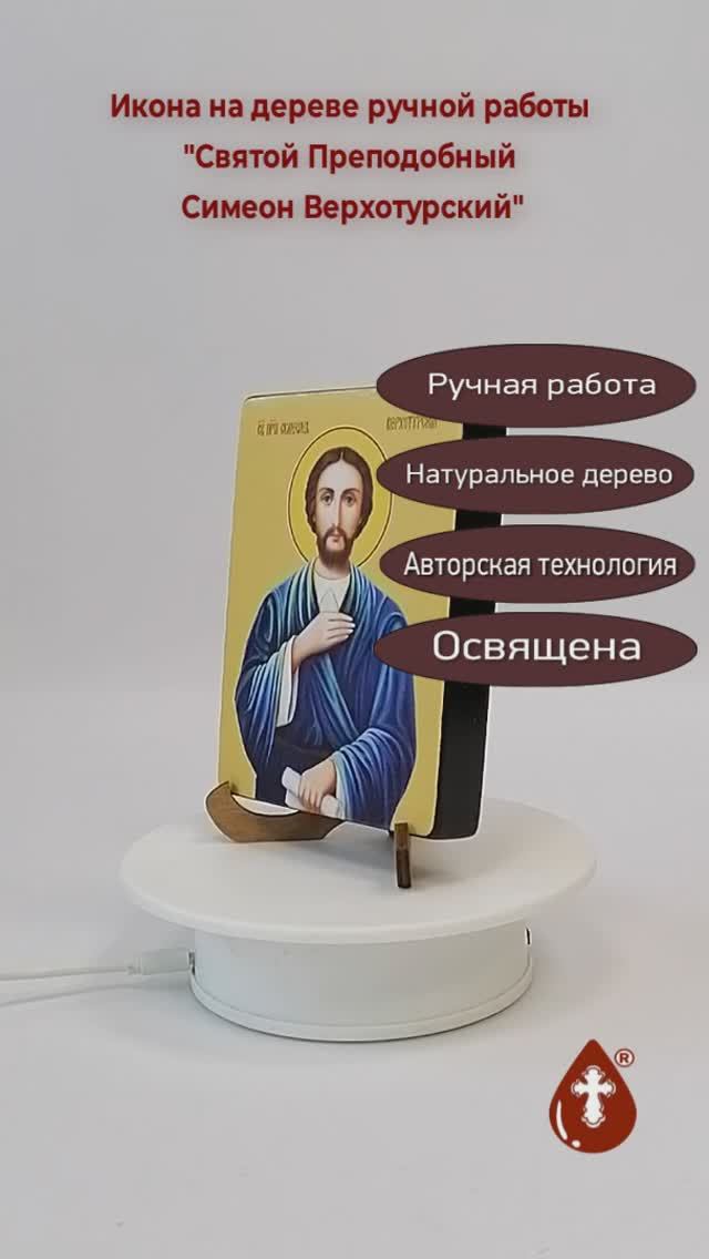 Святой Преподобный Симеон Верхотурский, 9x12x1,8 см, арт Ид4228