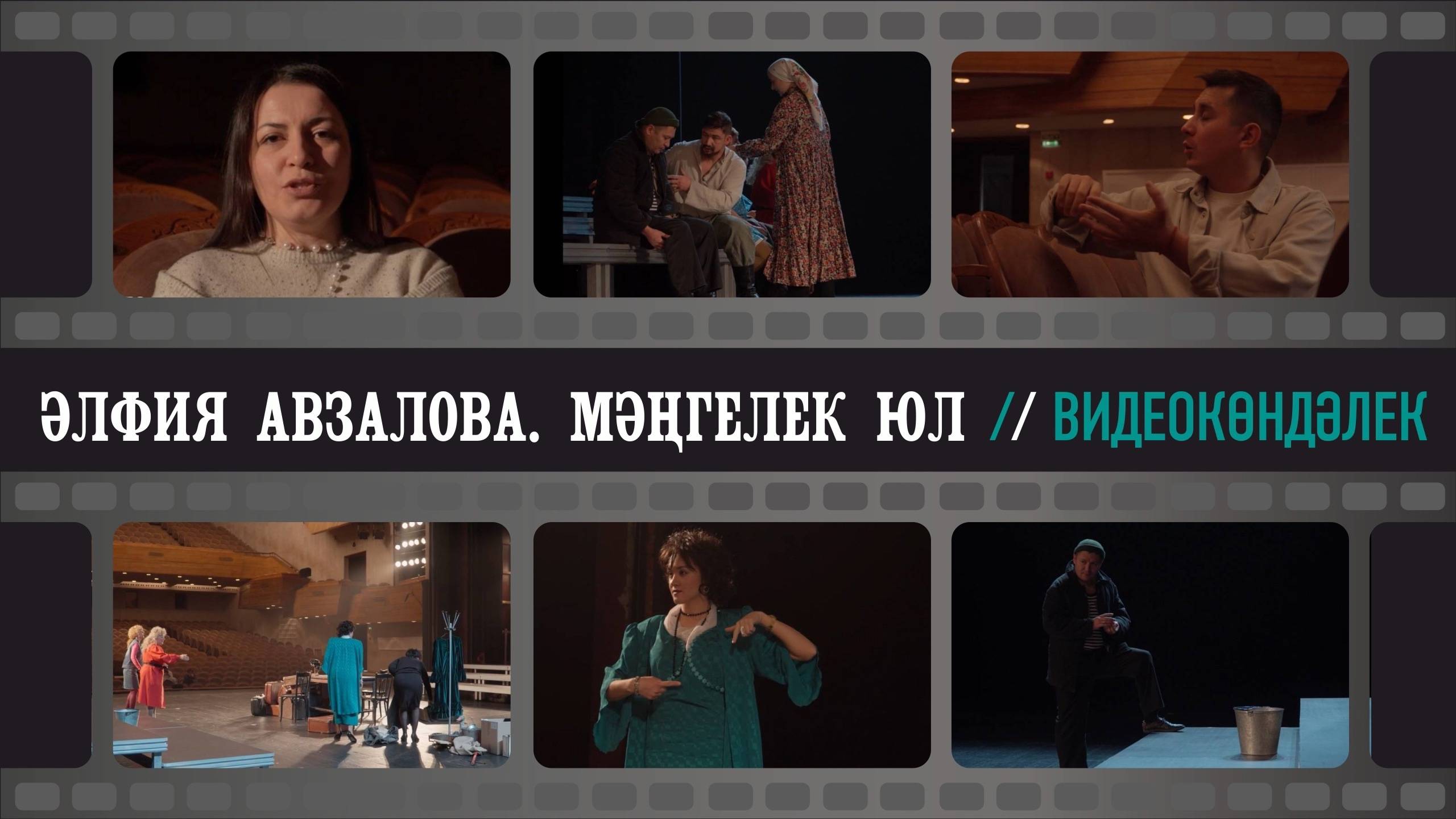 Альфия Авзалова. Путь в вечность / Видеодневник