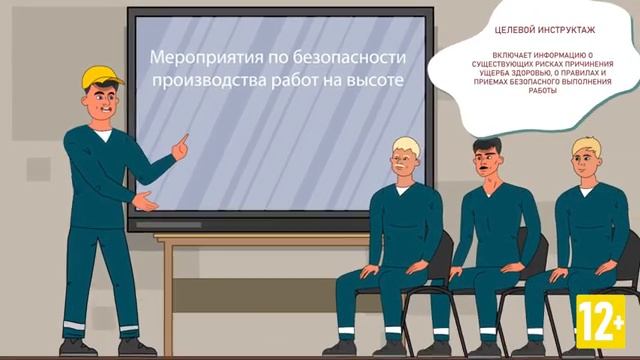 07 Охрана труда при работе на высоте