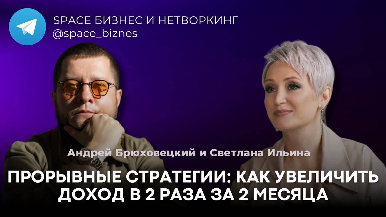 Как масштабировать личную эффективность и увеличить доход в 2 раза за 2 месяца