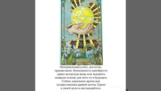 Tarot. Карта дня