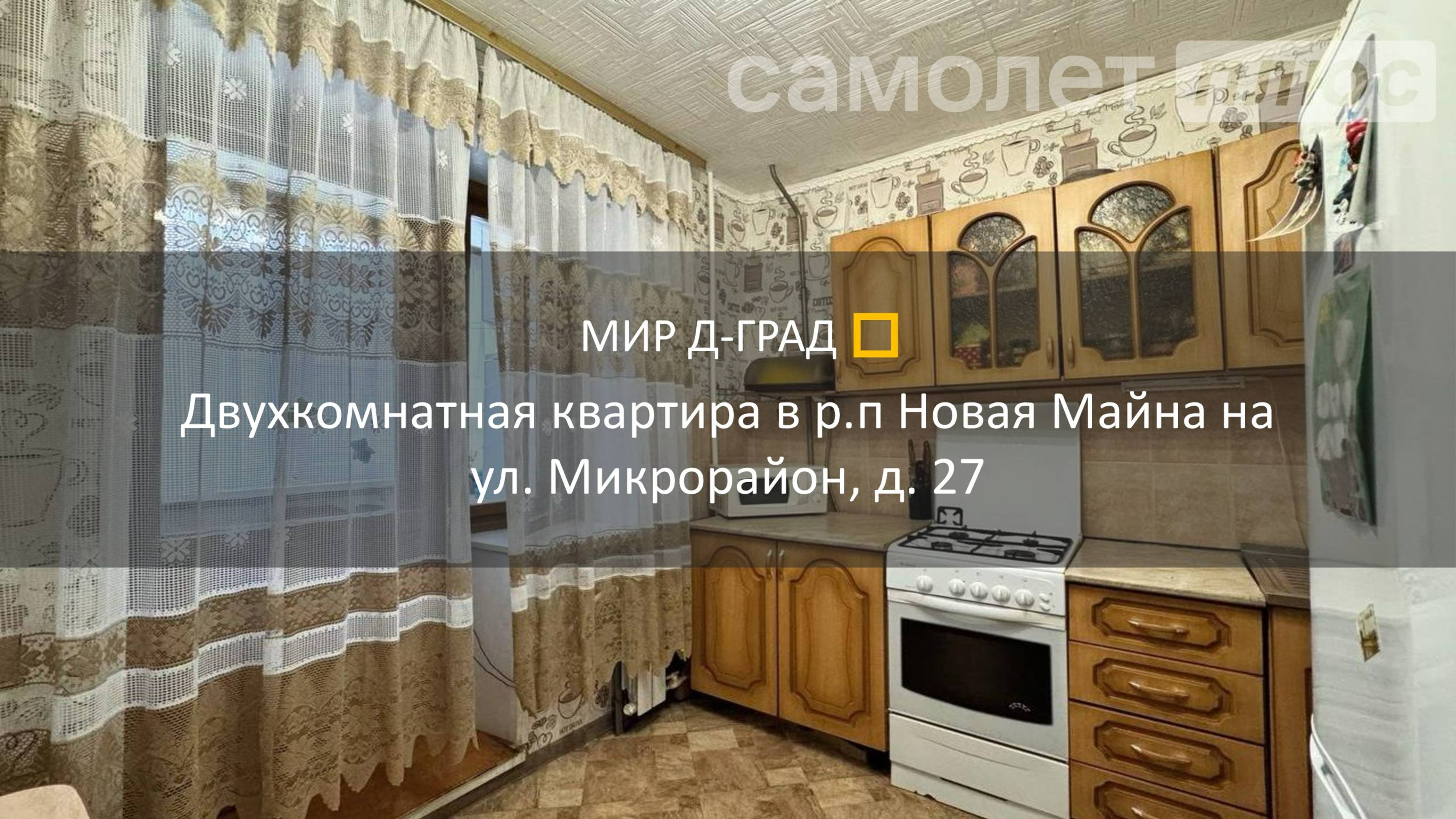 2 кмн. кв. в р.п, Новая Майна на ул. Микрорайон, д. 27, 46  м², 3 этаж, Ульяновская область