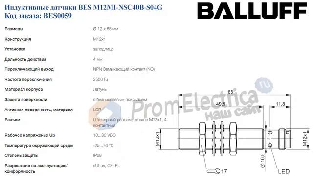 Индуктивные датчики BES M12MI-NSC40B-S04G BALLUFF Код заказа BES0059