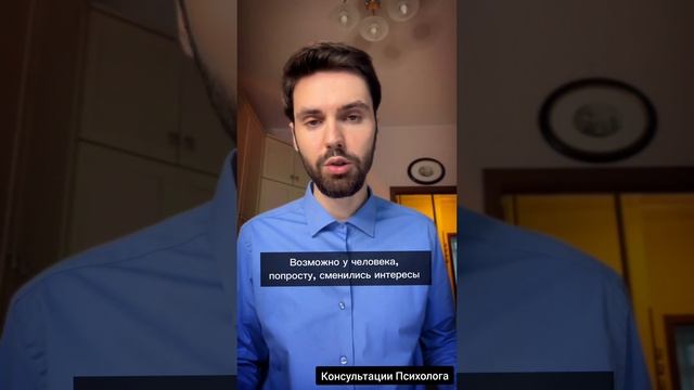 Если вы общаетесь с кем-то, вроде всё хорошо, но потом он или она просто исчезает или холодеет