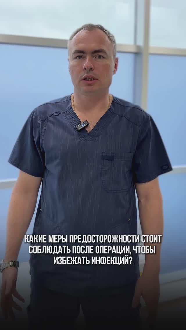 Меры предосторожности после операции💉