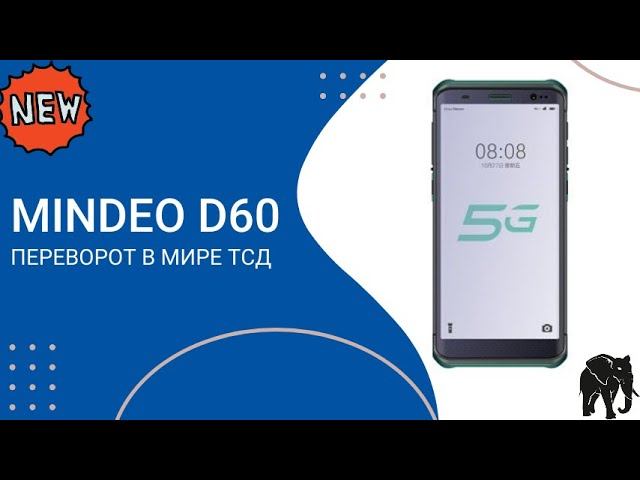 Mindeo D60 – новейший мощный ТСД | Терминал сбора данных обзор новинки